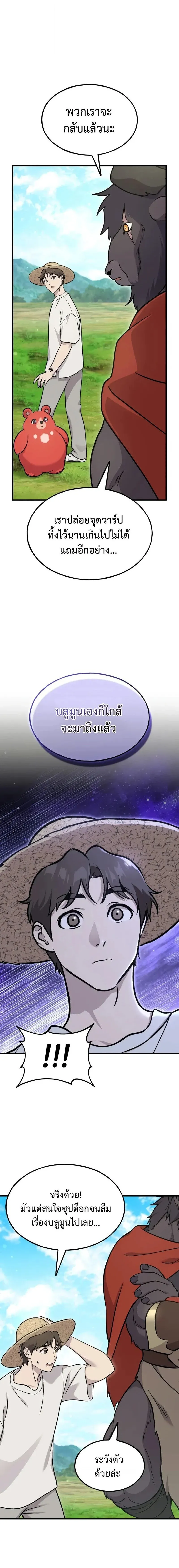 Solo Farming In The Tower ปลูกผักพิชิตหอคอย ตอนที่ 113 หน้า 22