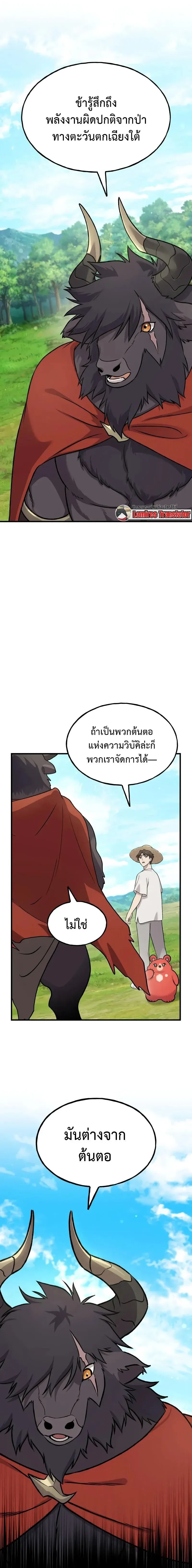 Solo Farming In The Tower ปลูกผักพิชิตหอคอย ตอนที่ 113 หน้า 23