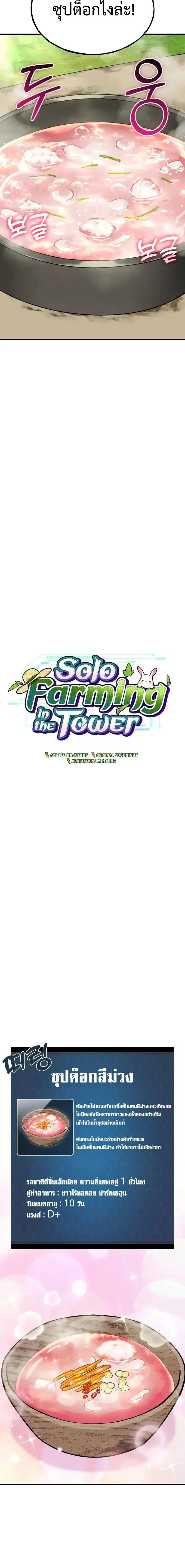 Solo Farming In The Tower ปลูกผักพิชิตหอคอย ตอนที่ 113 หน้า 6