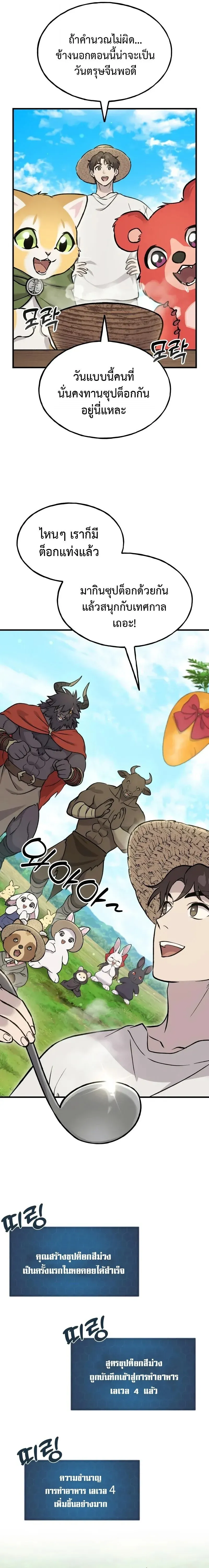 Solo Farming In The Tower ปลูกผักพิชิตหอคอย ตอนที่ 113 หน้า 7