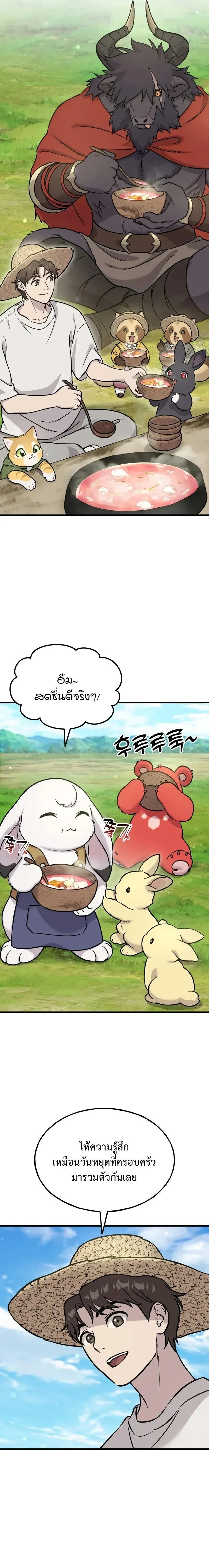 Solo Farming In The Tower ปลูกผักพิชิตหอคอย ตอนที่ 113 หน้า 8