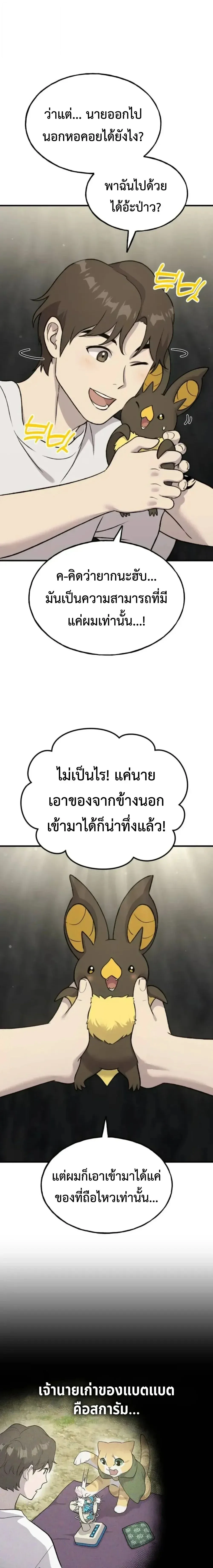Solo Farming In The Tower ปลูกผักพิชิตหอคอย ตอนที่ 118 หน้า 15