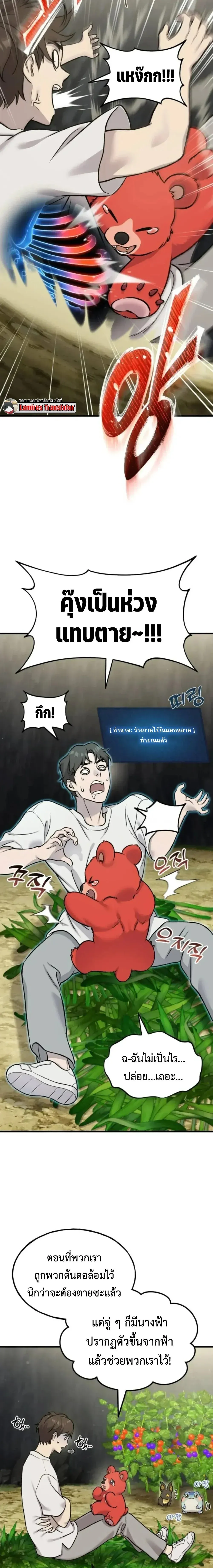 Solo Farming In The Tower ปลูกผักพิชิตหอคอย ตอนที่ 118 หน้า 17