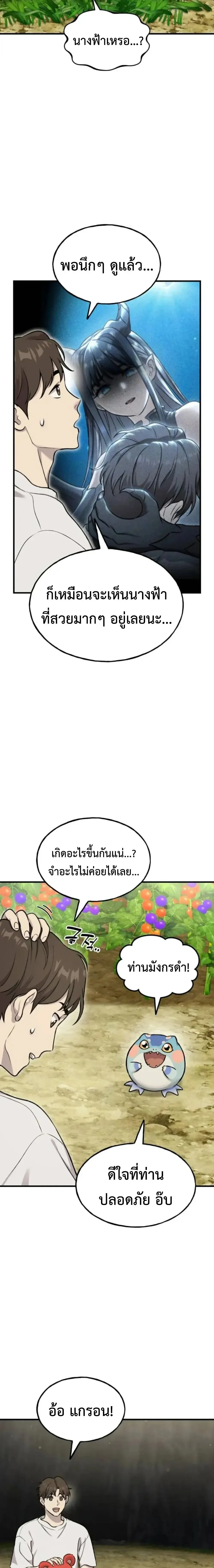 Solo Farming In The Tower ปลูกผักพิชิตหอคอย ตอนที่ 118 หน้า 18