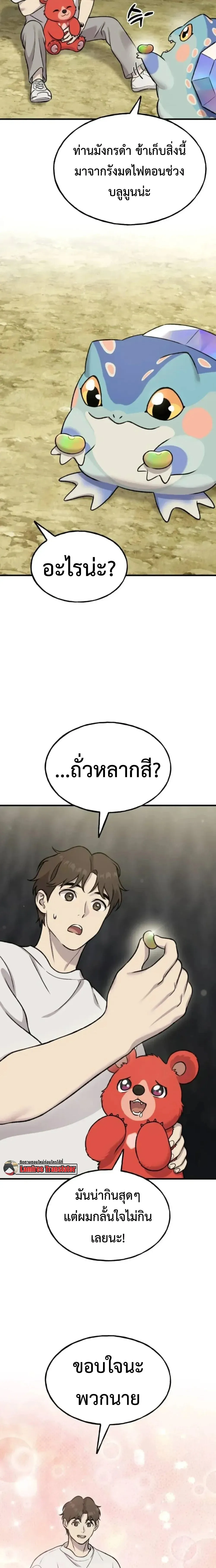 Solo Farming In The Tower ปลูกผักพิชิตหอคอย ตอนที่ 118 หน้า 19