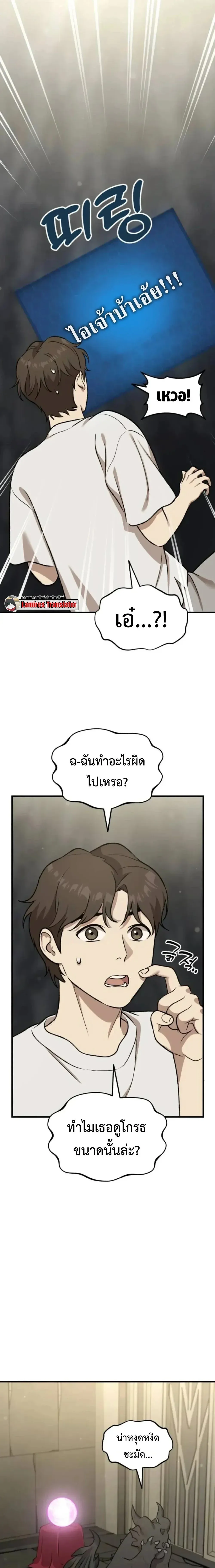 Solo Farming In The Tower ปลูกผักพิชิตหอคอย ตอนที่ 118 หน้า 22