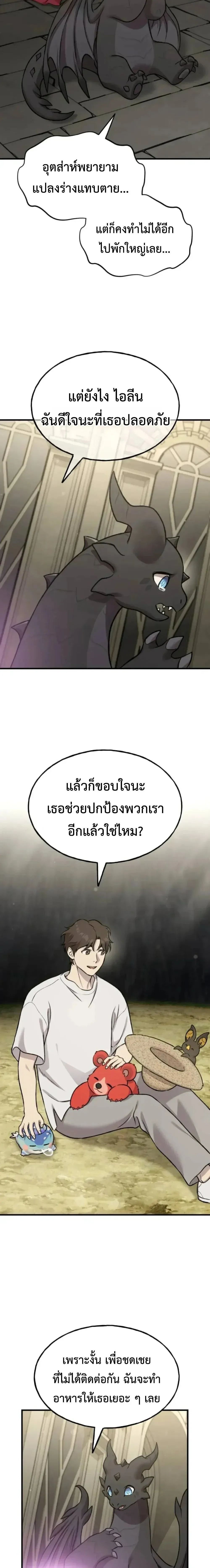 Solo Farming In The Tower ปลูกผักพิชิตหอคอย ตอนที่ 118 หน้า 23