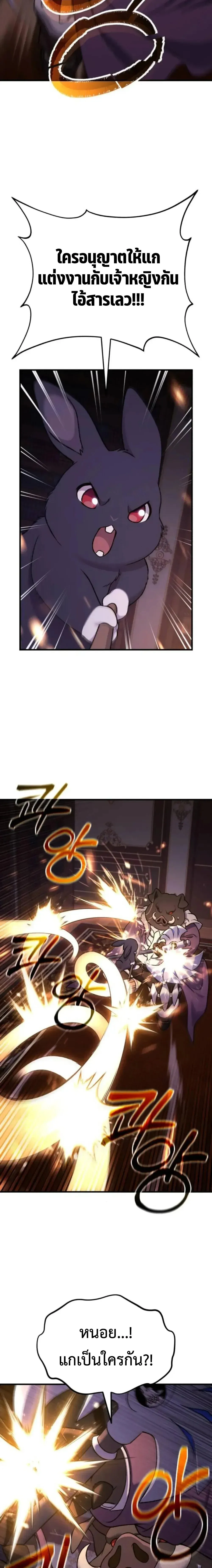 Solo Farming In The Tower ปลูกผักพิชิตหอคอย ตอนที่ 118 หน้า 28