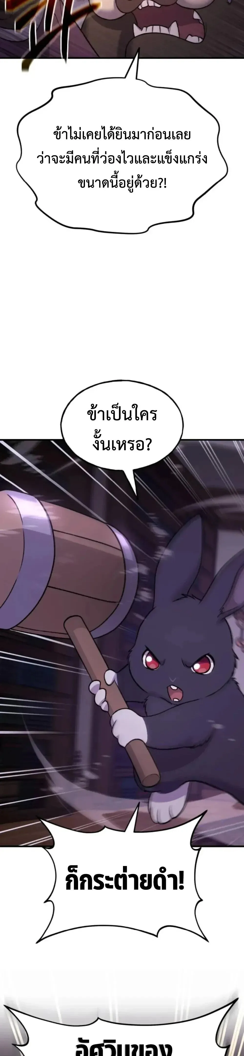 Solo Farming In The Tower ปลูกผักพิชิตหอคอย ตอนที่ 118 หน้า 29
