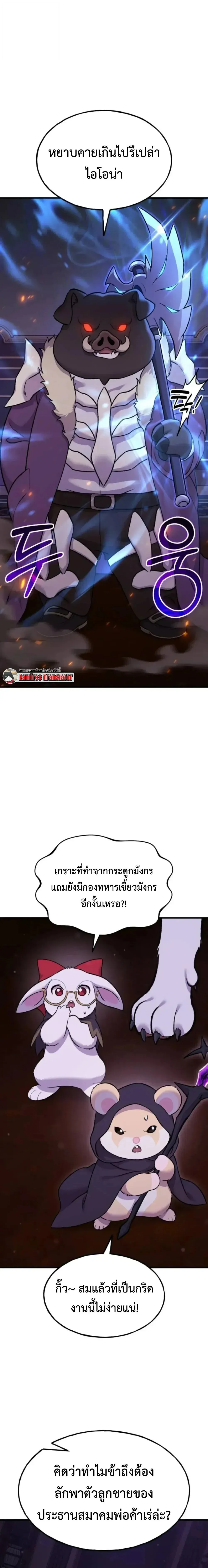 Solo Farming In The Tower ปลูกผักพิชิตหอคอย ตอนที่ 118 หน้า 3