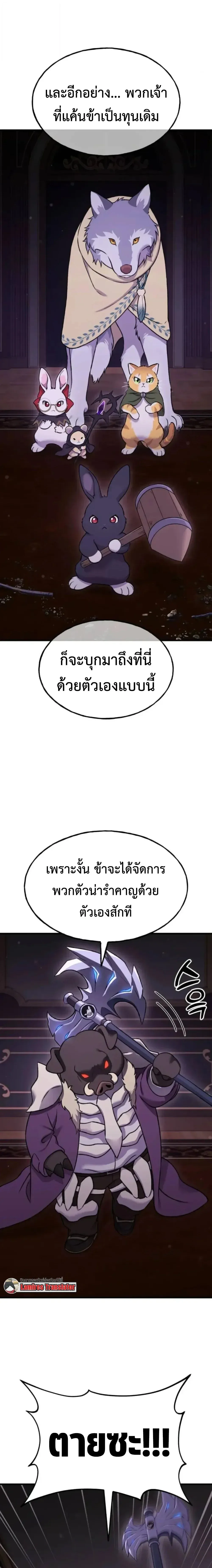 Solo Farming In The Tower ปลูกผักพิชิตหอคอย ตอนที่ 118 หน้า 5