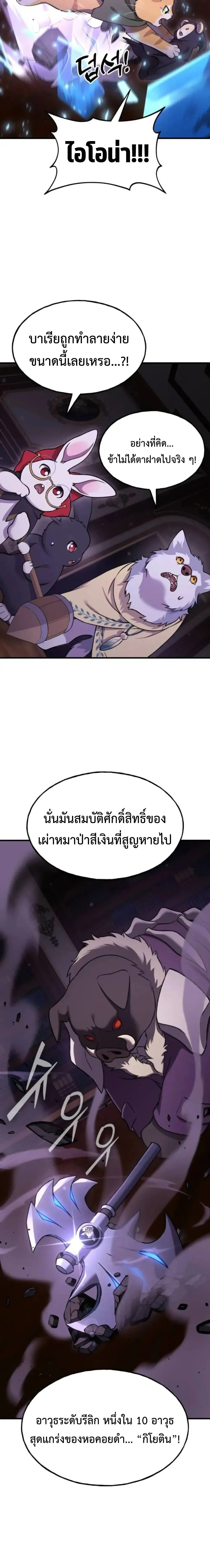 Solo Farming In The Tower ปลูกผักพิชิตหอคอย ตอนที่ 118 หน้า 8