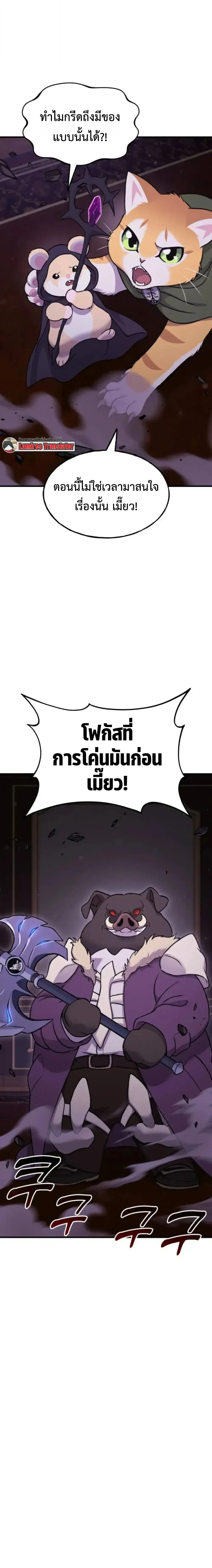 Solo Farming In The Tower ปลูกผักพิชิตหอคอย ตอนที่ 118 หน้า 9