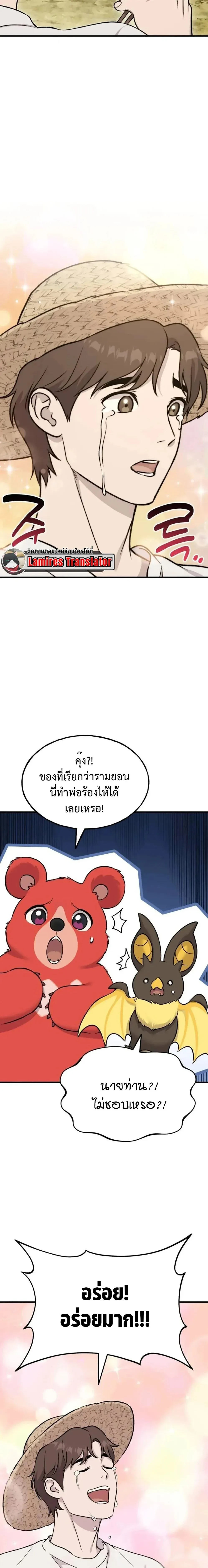 Solo Farming In The Tower ปลูกผักพิชิตหอคอย ตอนที่ 119 หน้า 10