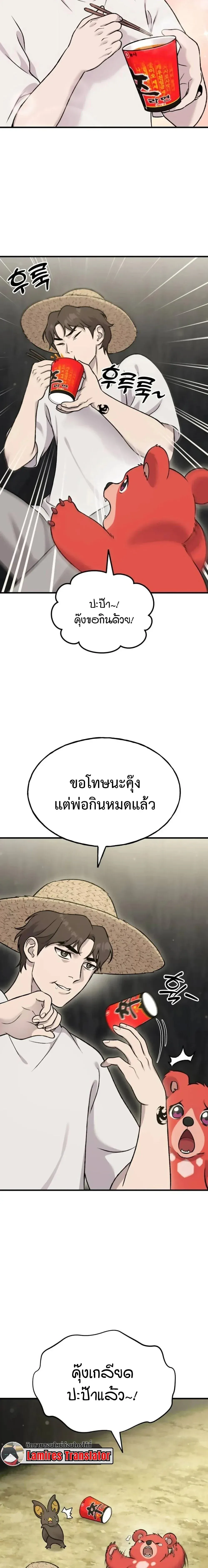 Solo Farming In The Tower ปลูกผักพิชิตหอคอย ตอนที่ 119 หน้า 11