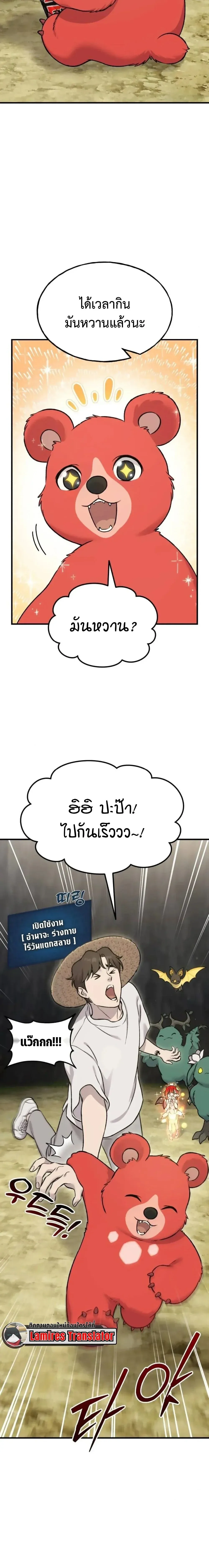Solo Farming In The Tower ปลูกผักพิชิตหอคอย ตอนที่ 119 หน้า 16