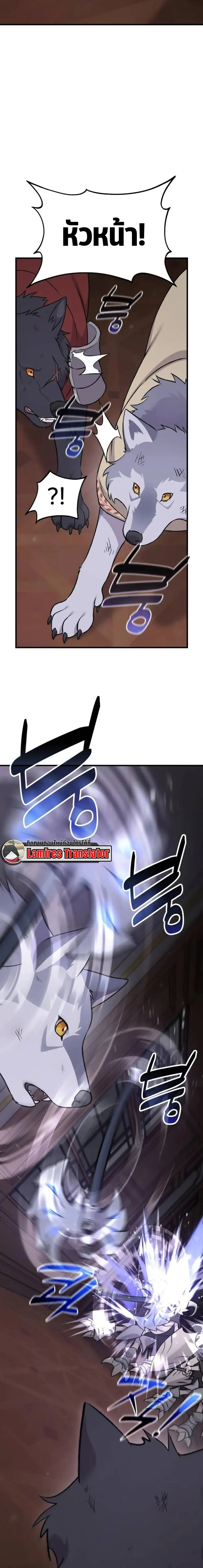 Solo Farming In The Tower ปลูกผักพิชิตหอคอย ตอนที่ 119 หน้า 18