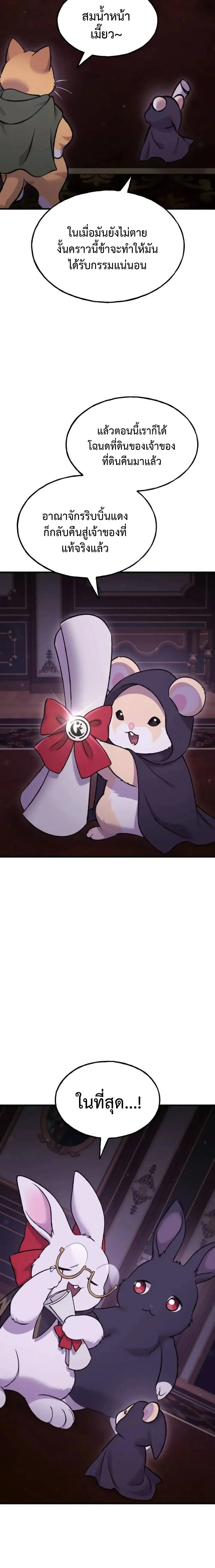 Solo Farming In The Tower ปลูกผักพิชิตหอคอย ตอนที่ 119 หน้า 24
