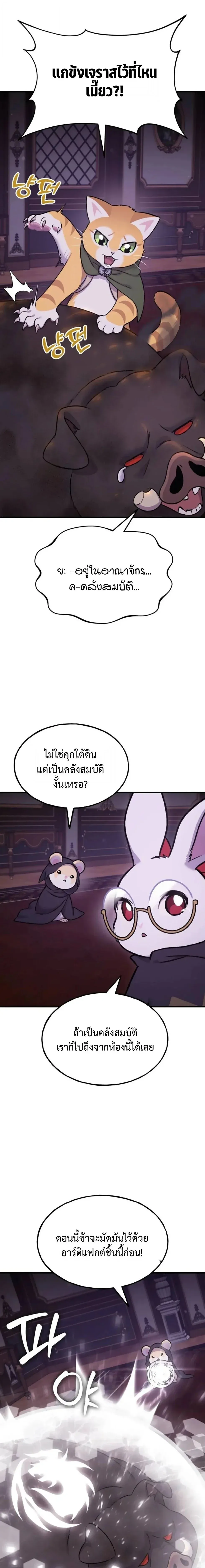 Solo Farming In The Tower ปลูกผักพิชิตหอคอย ตอนที่ 119 หน้า 25