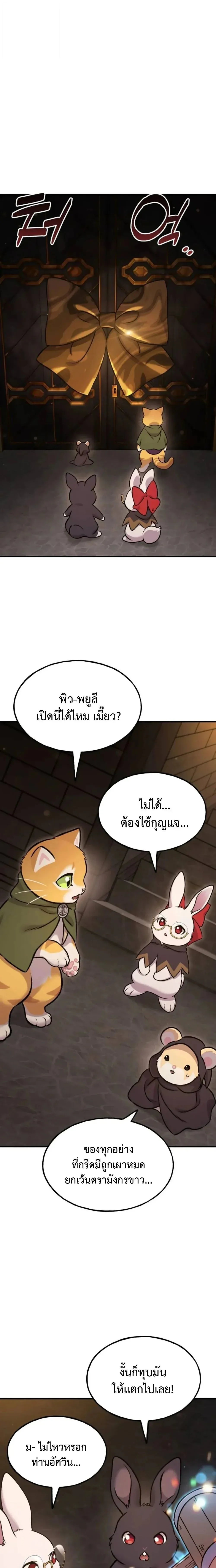 Solo Farming In The Tower ปลูกผักพิชิตหอคอย ตอนที่ 119 หน้า 27