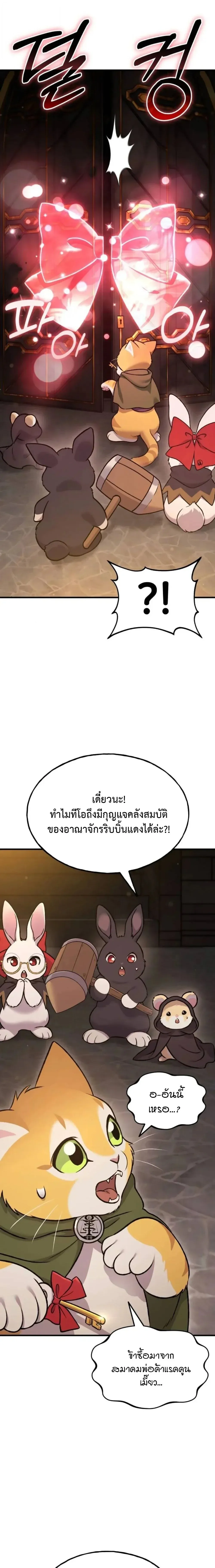 Solo Farming In The Tower ปลูกผักพิชิตหอคอย ตอนที่ 119 หน้า 30