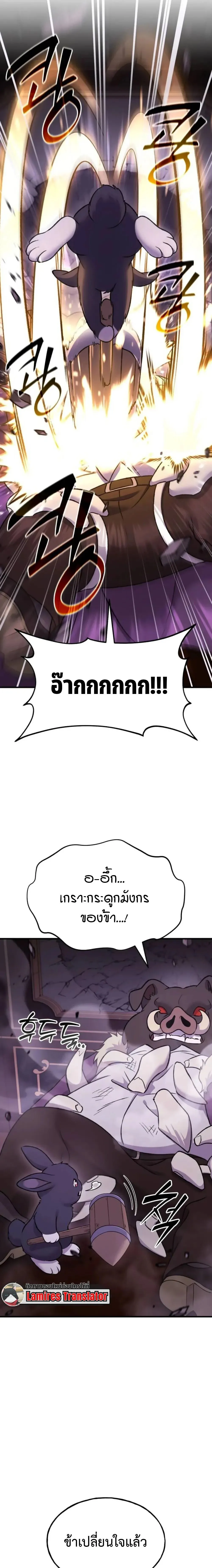 Solo Farming In The Tower ปลูกผักพิชิตหอคอย ตอนที่ 119 หน้า 4