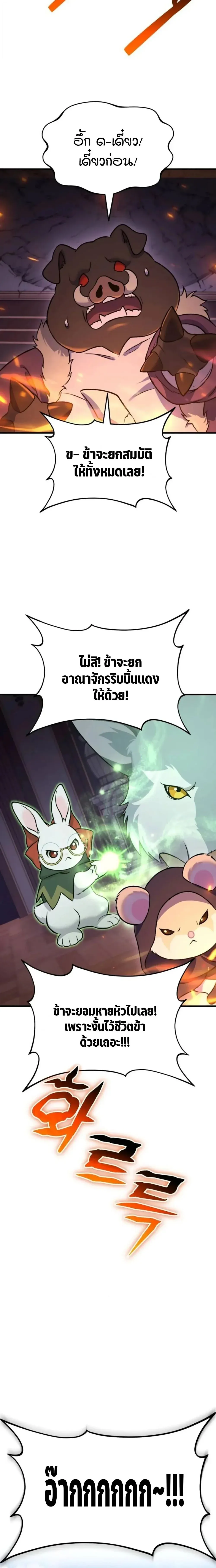 Solo Farming In The Tower ปลูกผักพิชิตหอคอย ตอนที่ 119 หน้า 6