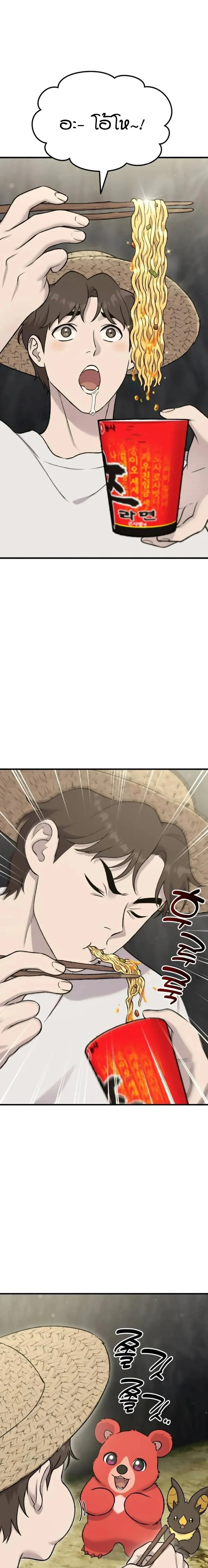 Solo Farming In The Tower ปลูกผักพิชิตหอคอย ตอนที่ 119 หน้า 9