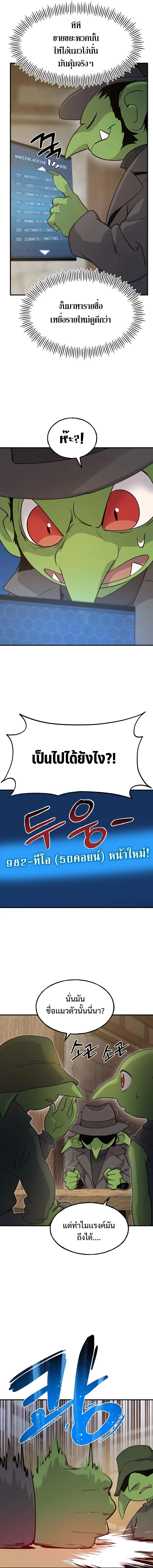 Solo Farming In The Tower ปลูกผักพิชิตหอคอย ตอนที่ 13 หน้า 10