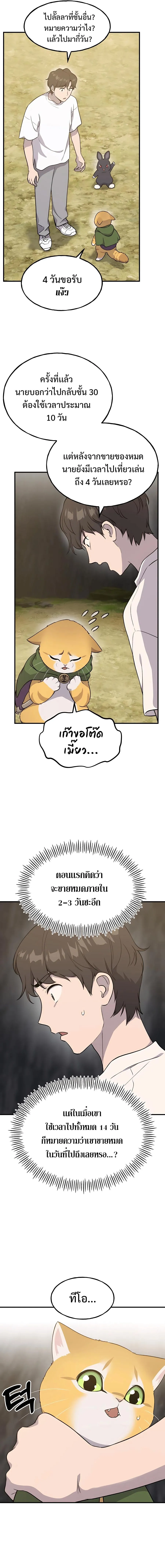 Solo Farming In The Tower ปลูกผักพิชิตหอคอย ตอนที่ 13 หน้า 12