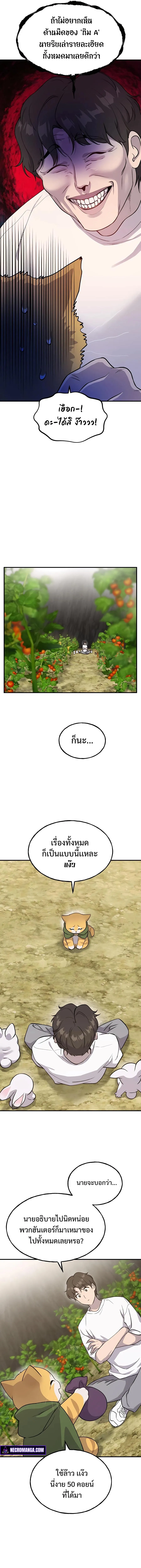 Solo Farming In The Tower ปลูกผักพิชิตหอคอย ตอนที่ 13 หน้า 13