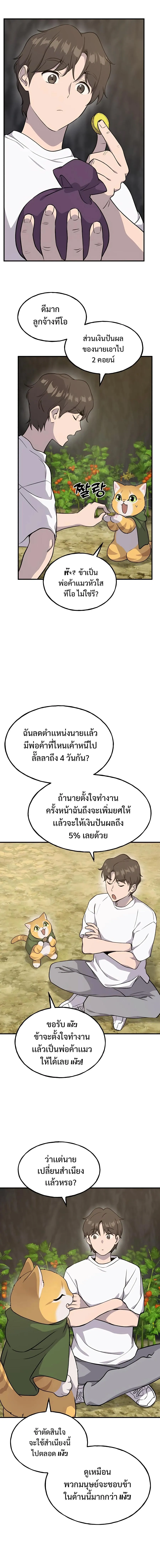 Solo Farming In The Tower ปลูกผักพิชิตหอคอย ตอนที่ 13 หน้า 14