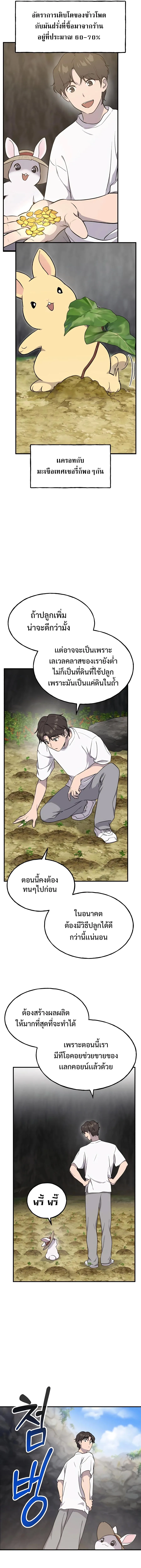 Solo Farming In The Tower ปลูกผักพิชิตหอคอย ตอนที่ 13 หน้า 2