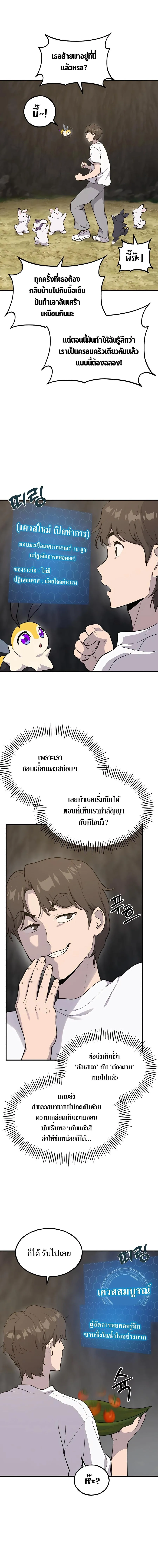 Solo Farming In The Tower ปลูกผักพิชิตหอคอย ตอนที่ 13 หน้า 5