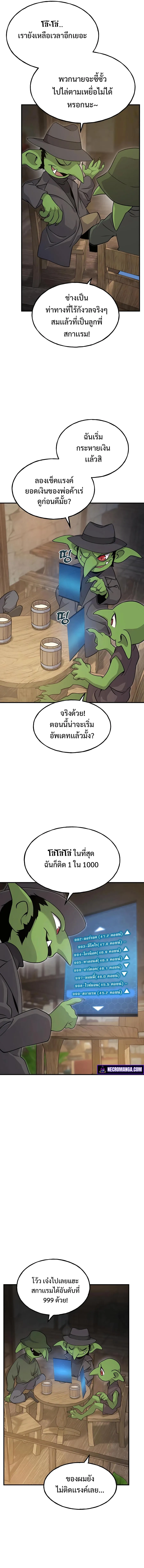 Solo Farming In The Tower ปลูกผักพิชิตหอคอย ตอนที่ 13 หน้า 9