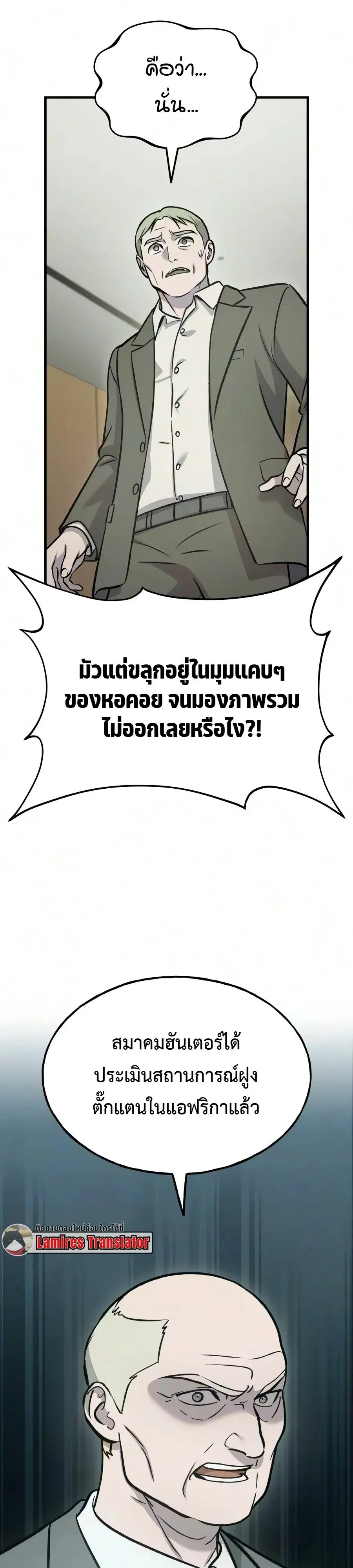 Solo Farming In The Tower ปลูกผักพิชิตหอคอย ตอนที่ 136 หน้า 10