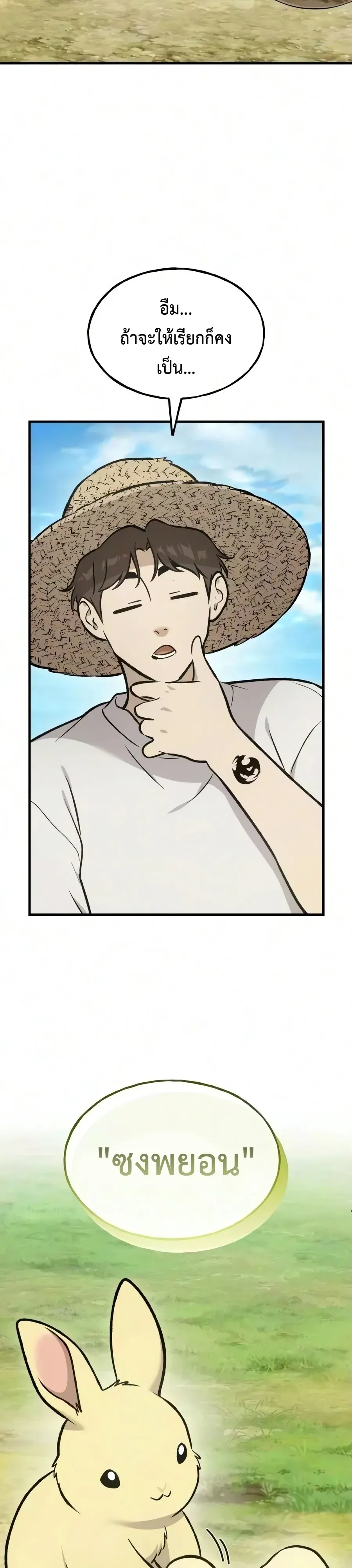 Solo Farming In The Tower ปลูกผักพิชิตหอคอย ตอนที่ 136 หน้า 14