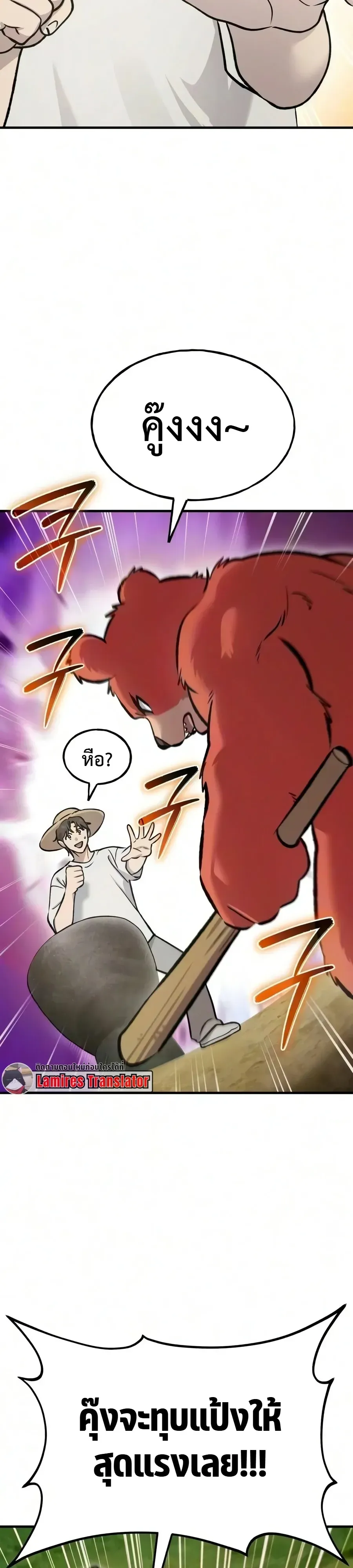 Solo Farming In The Tower ปลูกผักพิชิตหอคอย ตอนที่ 136 หน้า 25