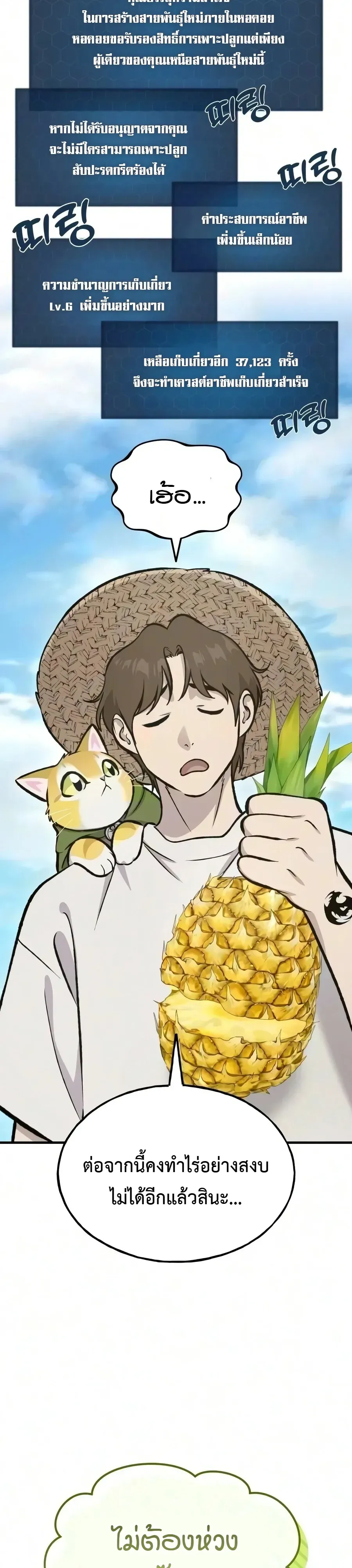 Solo Farming In The Tower ปลูกผักพิชิตหอคอย ตอนที่ 136 หน้า 4