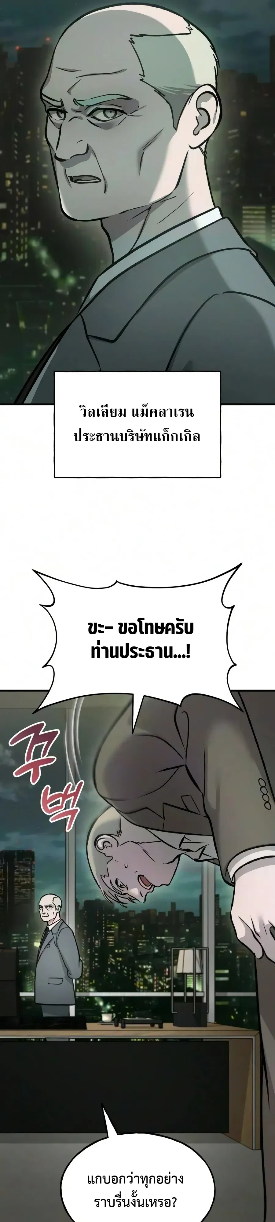 Solo Farming In The Tower ปลูกผักพิชิตหอคอย ตอนที่ 136 หน้า 8