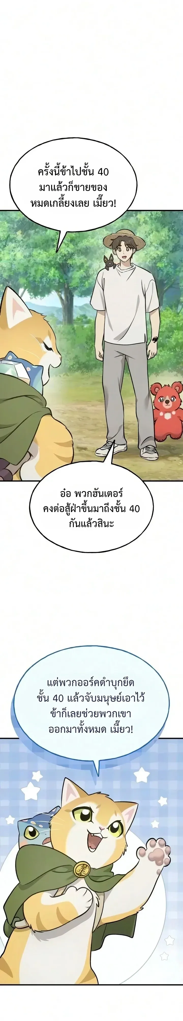Solo Farming In The Tower ปลูกผักพิชิตหอคอย ตอนที่ 143 หน้า 21