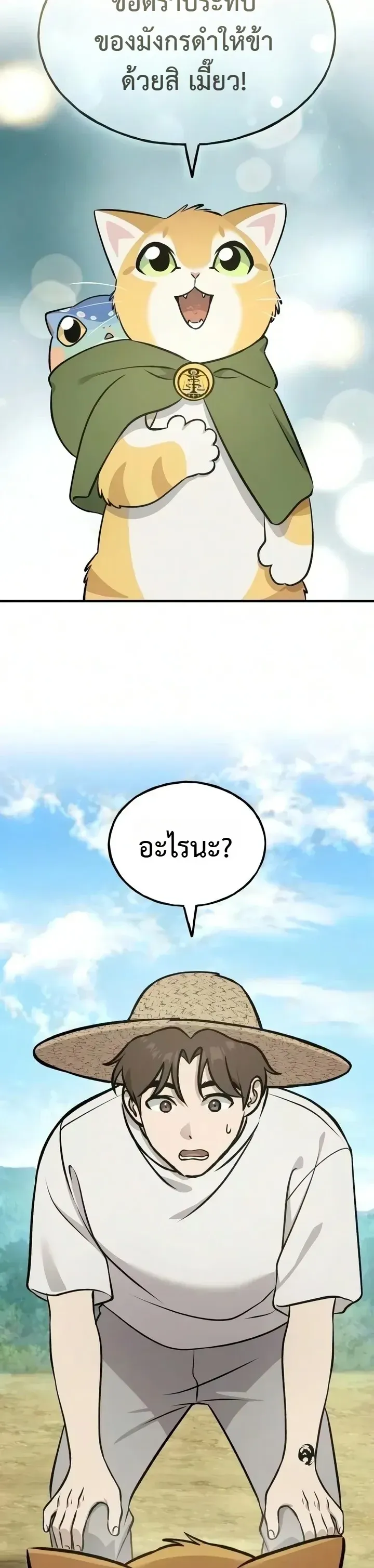 Solo Farming In The Tower ปลูกผักพิชิตหอคอย ตอนที่ 143 หน้า 23
