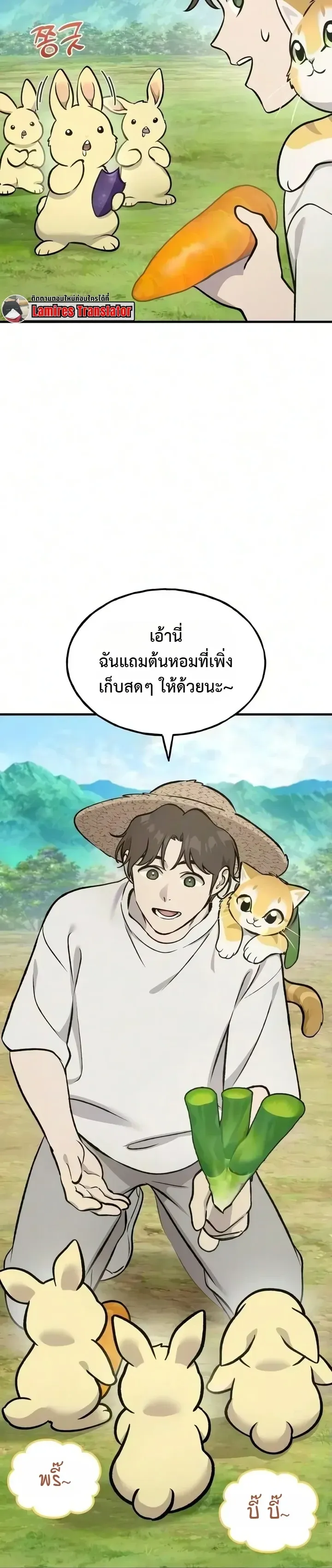 Solo Farming In The Tower ปลูกผักพิชิตหอคอย ตอนที่ 143 หน้า 28