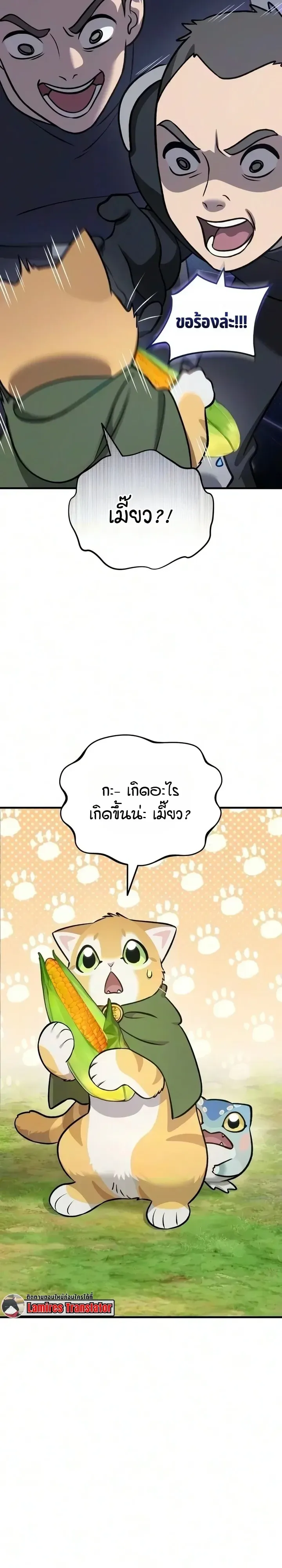 Solo Farming In The Tower ปลูกผักพิชิตหอคอย ตอนที่ 143 หน้า 8
