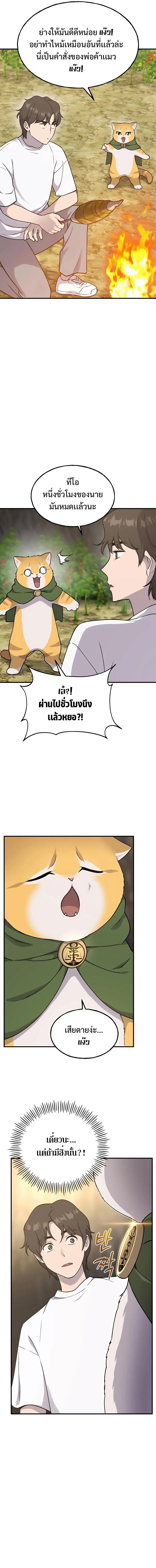Solo Farming In The Tower ปลูกผักพิชิตหอคอย ตอนที่ 16 หน้า 12