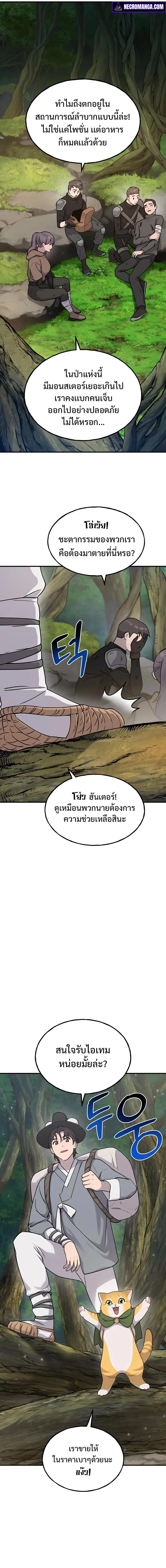 Solo Farming In The Tower ปลูกผักพิชิตหอคอย ตอนที่ 16 หน้า 13