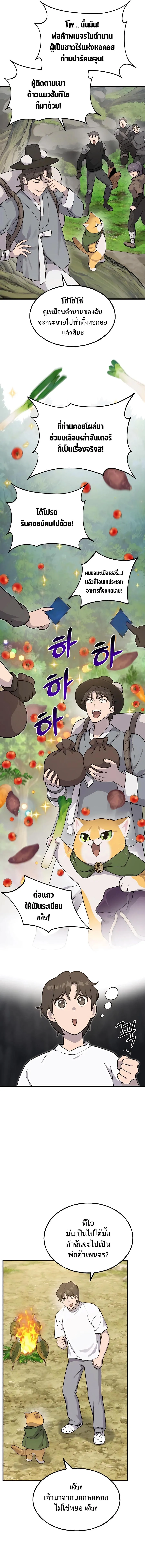 Solo Farming In The Tower ปลูกผักพิชิตหอคอย ตอนที่ 16 หน้า 14