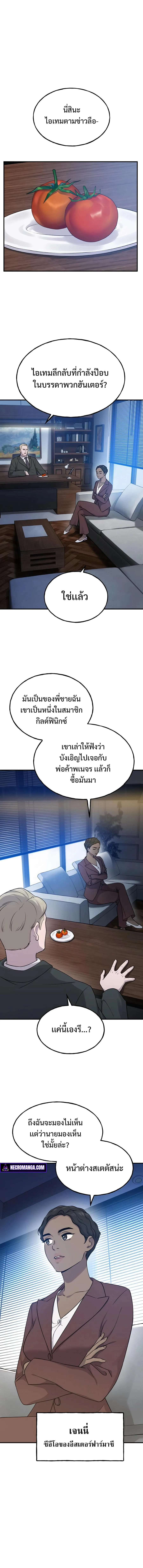 Solo Farming In The Tower ปลูกผักพิชิตหอคอย ตอนที่ 16 หน้า 19