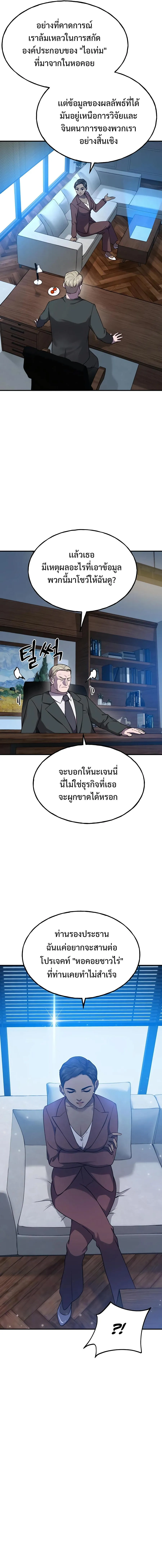 Solo Farming In The Tower ปลูกผักพิชิตหอคอย ตอนที่ 16 หน้า 22