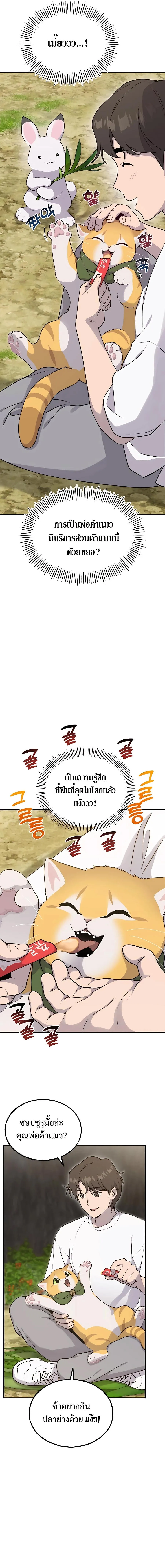 Solo Farming In The Tower ปลูกผักพิชิตหอคอย ตอนที่ 16 หน้า 5